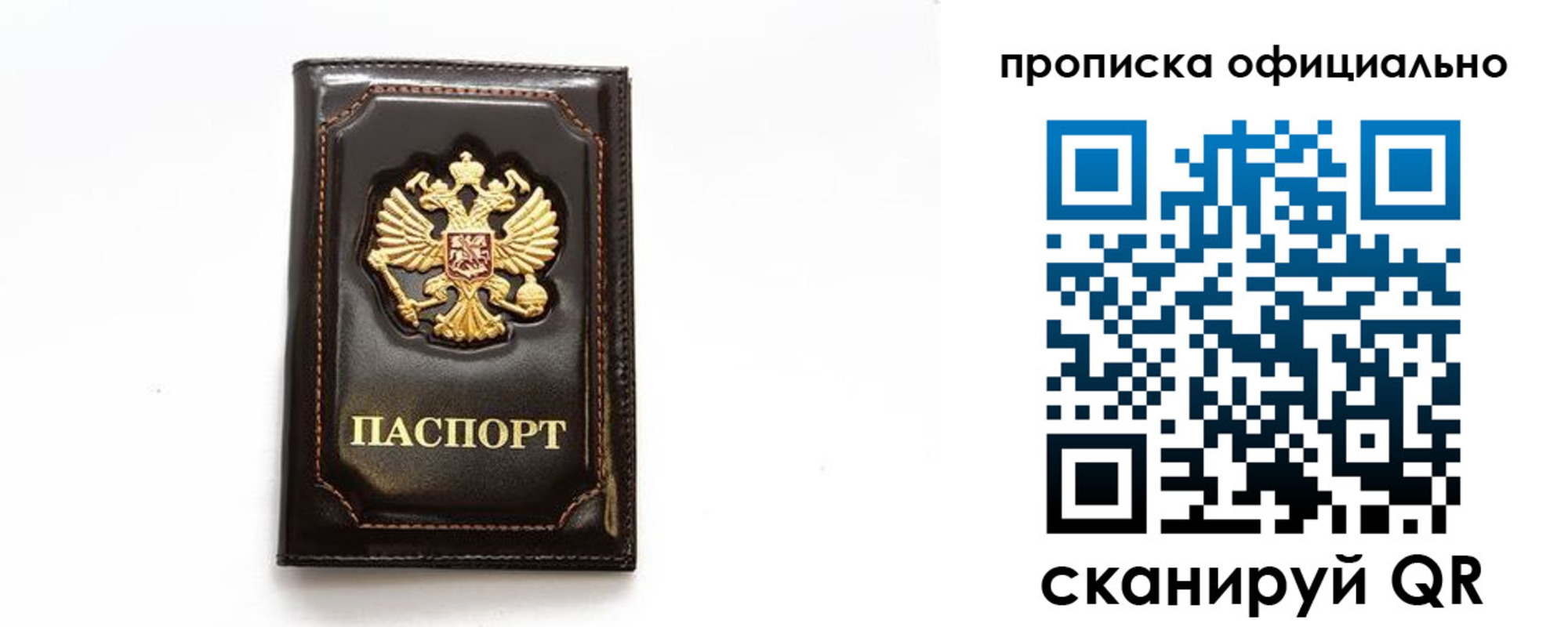 временная регистрация в Саратове