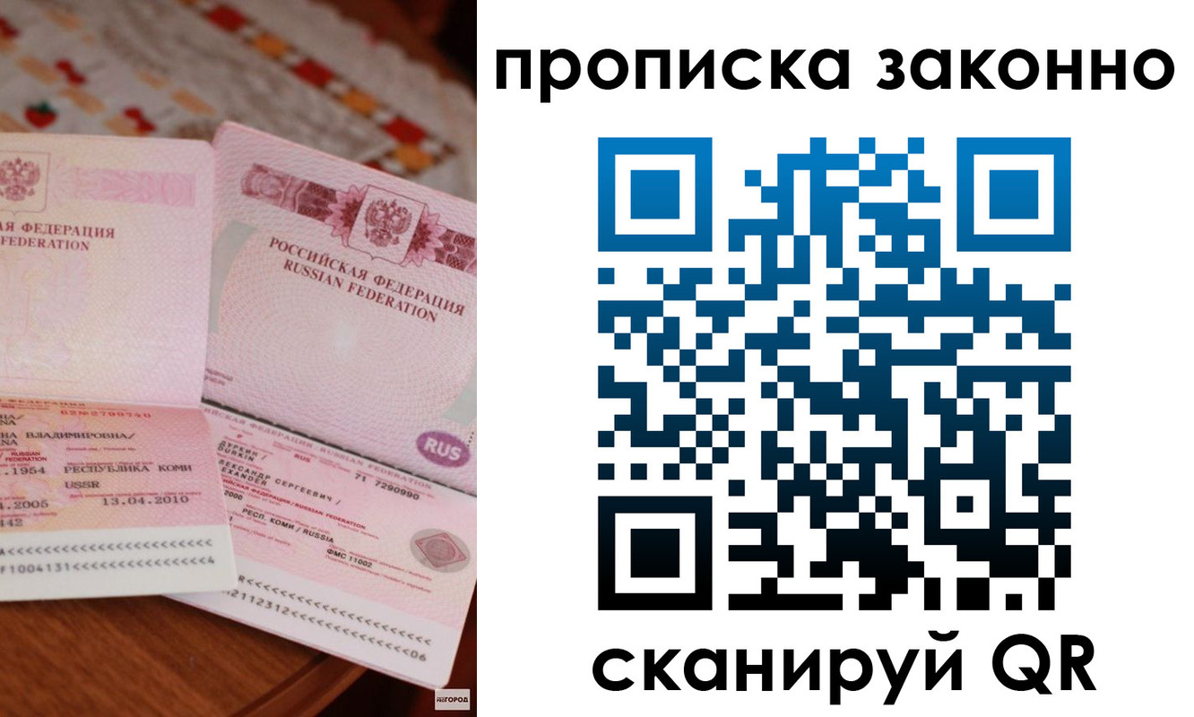 временная регистрация надежно в Саратове