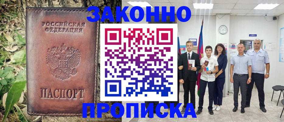 временная регистрация собственник в Саратове